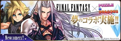 画像ギャラリー No.001のサムネイル画像 / 「パズドラ」,セフィロスやクラウドなど「FF」コラボキャラの性能が判明。コラボダンジョンのドロップ率が「FFポータルアプリ」DL数で上昇する企画も実施