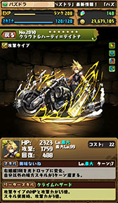 画像ギャラリー No.013のサムネイル画像 / 「パズドラ」,セフィロスやクラウドなど「FF」コラボキャラの性能が判明。コラボダンジョンのドロップ率が「FFポータルアプリ」DL数で上昇する企画も実施