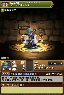 画像ギャラリー No.002のサムネイル画像 / 「パズドラ」と「HUNTER×HUNTER」コラボの目玉「ジン＝フリークス」が本日より取得可能に。期限は8月9日まで