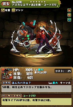 画像ギャラリー No.002のサムネイル画像 / 「パズドラ」と「エヴァ」のコラボが8月24日に開催。エヴァたまドラが登場