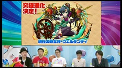 画像ギャラリー No.020のサムネイル画像 / 「パズドラ」,第17回生放送の新情報を総まとめ。「アマテラスオオカミ」「ツクヨミ」「アルテミス」が究極進化,究極進化アンケート結果も発表
