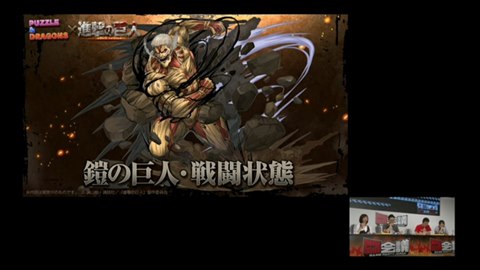 画像ギャラリー No.003のサムネイル画像 / ［TGS 2015］「パズドラ」の「進撃の巨人」コラボは9月28日から。「エレン」「リヴァイ」などコラボキャラの性能も公式生放送で明らかに