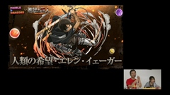 画像ギャラリー No.006のサムネイル画像 / ［TGS 2015］「パズドラ」の「進撃の巨人」コラボは9月28日から。「エレン」「リヴァイ」などコラボキャラの性能も公式生放送で明らかに
