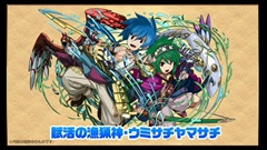 画像ギャラリー No.007のサムネイル画像 / ［TGS 2015］「パズドラ」，究極進化情報を公式生放送で一挙に公開。イズイズ/イザナギ/サクヤ/クシナダなどモンスター8体の進化詳細が発表