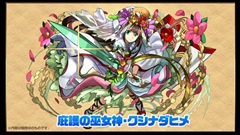 画像ギャラリー No.009のサムネイル画像 / ［TGS 2015］「パズドラ」，究極進化情報を公式生放送で一挙に公開。イズイズ/イザナギ/サクヤ/クシナダなどモンスター8体の進化詳細が発表