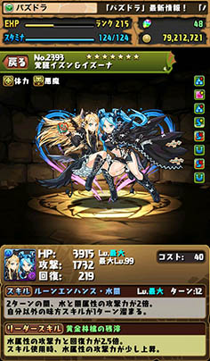 画像ギャラリー No.002のサムネイル画像 / 「パズドラ」，10月下旬に大規模バランス調整を実施予定。覚醒イズイズ，闇メタトロンら7体のモンスターのステータスを見比べてみよう