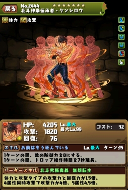 画像ギャラリー No.002のサムネイル画像 / 「パズドラ」,ケンシロウ/ラオウの究極進化は10月31日6:00頃から可能に。北斗の拳コラボガチャ第2弾で獲得できるキャラの詳細も判明