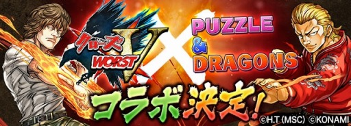 画像ギャラリー No.001のサムネイル画像 / 「パズドラ」と「クローズ×WORST V」のコラボは1月25日にスタート。限定キャラ・花澤三郎は月刊少年チャンピオン購入か,モンスターポイントで獲得可能