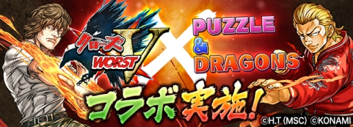 画像ギャラリー No.001のサムネイル画像 / 「パズドラ」,1月25日スタートの「クローズ×WORST V」コラボキャラの性能が公開。1月30日,31日には新降臨ダンジョンを配信