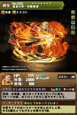 画像ギャラリー No.002のサムネイル画像 / 「パズドラ」,1月25日スタートの「クローズ×WORST V」コラボキャラの性能が公開。1月30日,31日には新降臨ダンジョンを配信