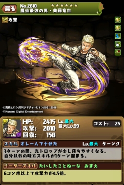 画像ギャラリー No.006のサムネイル画像 / 「パズドラ」,1月25日スタートの「クローズ×WORST V」コラボキャラの性能が公開。1月30日,31日には新降臨ダンジョンを配信