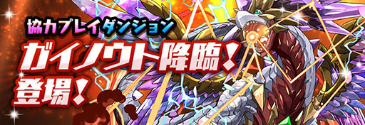 画像ギャラリー No.013のサムネイル画像 / 「パズドラ」,1月25日スタートの「クローズ×WORST V」コラボキャラの性能が公開。1月30日,31日には新降臨ダンジョンを配信