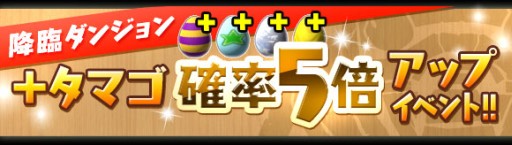 画像ギャラリー No.006のサムネイル画像 / 「パズドラ」,1月29日より国内累計3900万DL達成記念イベントを開催。ゴッドフェスには新モンスター「フェンリル」が登場