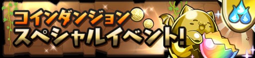画像ギャラリー No.012のサムネイル画像 / 「パズドラ」,1月29日より国内累計3900万DL達成記念イベントを開催。ゴッドフェスには新モンスター「フェンリル」が登場