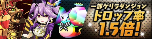 画像ギャラリー No.014のサムネイル画像 / 「パズドラ」,1月29日より国内累計3900万DL達成記念イベントを開催。ゴッドフェスには新モンスター「フェンリル」が登場