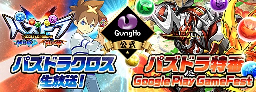 画像ギャラリー No.001のサムネイル画像 / 「パズル&ドラゴンズ」ゲーム実況配信企画「Game Fest 2016 初夏」に参加決定
