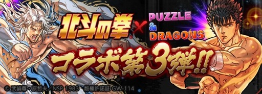 画像ギャラリー No.001のサムネイル画像 / 「パズドラ」と漫画「北斗の拳」コラボ第3弾が8月1日にスタート。新キャラ「リン」はコミックゼノンの購入特典でも入手可能(Android版限定)