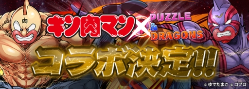 画像ギャラリー No.001のサムネイル画像 / 「パズル&ドラゴンズ」×「キン肉マン」コラボは8月29日10:00より開催。ガチャにはアシュラマン,悪魔将軍らを追加
