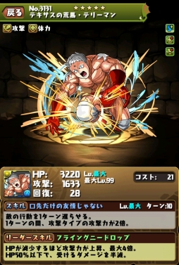 画像ギャラリー No.002のサムネイル画像 / 「パズドラ」，8月29日にスタートする「キン肉マン」コラボの最新情報を発表。コラボキャラの性能やランキングダンジョンに関する情報が明らかに