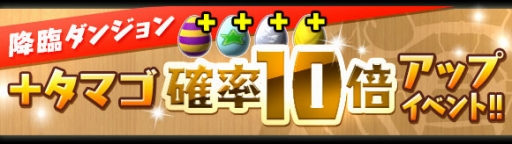 画像ギャラリー No.003のサムネイル画像 / 「パズドラ」が国内4300万ダウンロードを達成。記念イベントを11月1日より実施