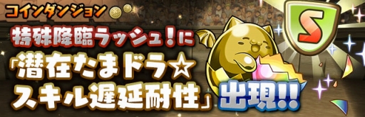 画像ギャラリー No.006のサムネイル画像 / 「パズドラ」が国内4300万ダウンロードを達成。記念イベントを11月1日より実施