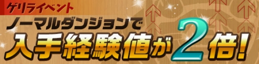 画像ギャラリー No.014のサムネイル画像 / 「パズドラ」が国内4300万ダウンロードを達成。記念イベントを11月1日より実施
