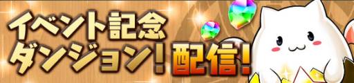 画像ギャラリー No.005のサムネイル画像 / 「パズル&ドラゴンズ」,12月26日から開催する年末年始イベントの詳細が公開