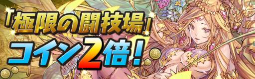 画像ギャラリー No.014のサムネイル画像 / 「パズル&ドラゴンズ」,12月26日から開催する年末年始イベントの詳細が公開