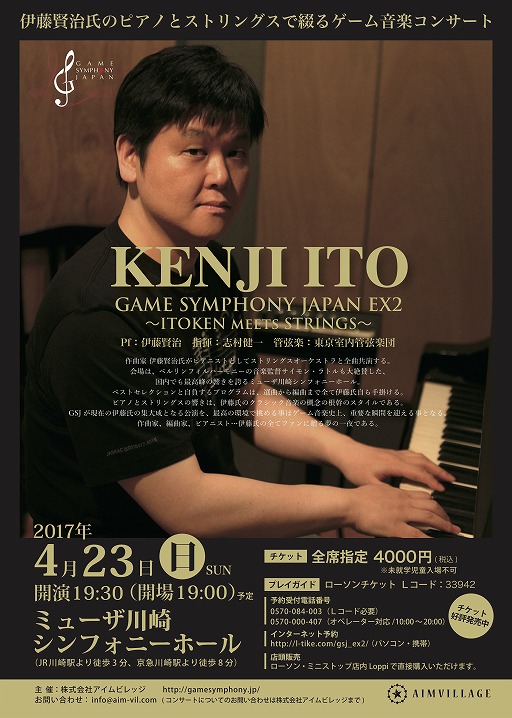 画像ギャラリー No.001のサムネイル画像 / 伊藤賢治氏がピアノを演奏する「GAME SYMPHONY JAPAN EX2」,追加楽曲の一部が公開