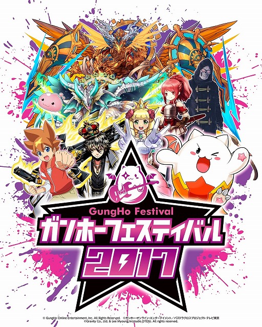 画像ギャラリー No.001のサムネイル画像 / 「ガンホーフェスティバル2017」,会場マップが特設サイトで公開。グッズ販売の情報も