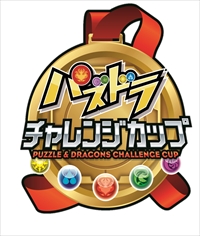 画像ギャラリー No.002のサムネイル画像 / ガンホー,「パズドラ」プレイヤー2人をプロプレイヤーに決定。プロライセンスをかけた大会情報も