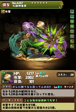 画像ギャラリー No.008のサムネイル画像 / 「パズドラ」,4月9日10:00より「クローズ×WORST 〜打威鳴舞斗〜」とのコラボ企画第3弾を開催