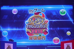 画像ギャラリー No.024のサムネイル画像 / 「パズドラ」は誰が強いんだ!? 「ガンホーフェスティバル2018」会場内や大会の様子をフォトレポート形式でお届け