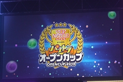 画像ギャラリー No.078のサムネイル画像 / 「パズドラ」は誰が強いんだ!? 「ガンホーフェスティバル2018」会場内や大会の様子をフォトレポート形式でお届け