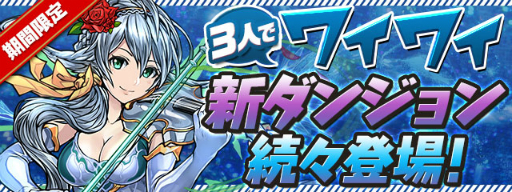 画像ギャラリー No.006のサムネイル画像 / 「パズドラ」でシリーズ累計7777万DLを記念したイベントが開催。6月18日から