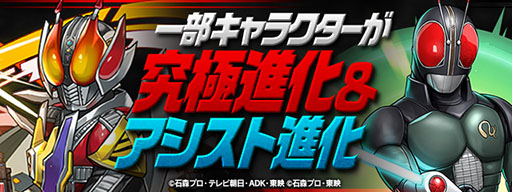 画像ギャラリー No.002のサムネイル画像 / 「パズドラ」×「仮面ライダー」コラボの最新情報。昭和から平成にかけて活躍したライダー達をラインナップしたガチャや,コラボダンジョンが登場