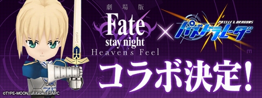 画像ギャラリー No.013のサムネイル画像 / 「パズドラ」，劇場版「Fate/stay night [HF]」コラボが2019年1月7日10：00にスタート