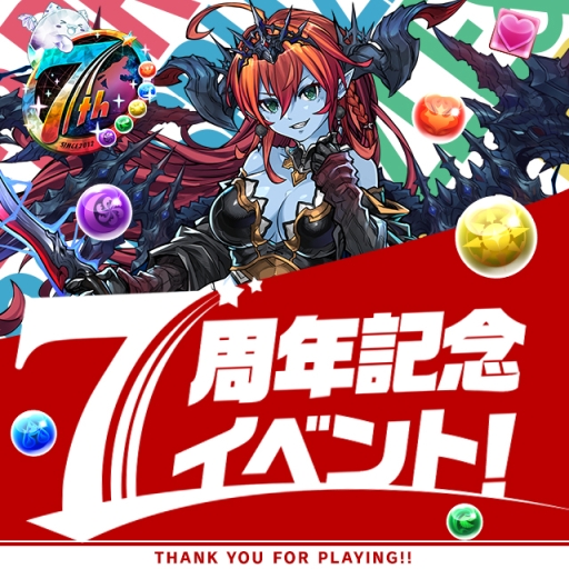 画像ギャラリー No.009のサムネイル画像 / 「パズドラ」がサービス開始から7周年。魔法石100個のプレゼントや,「シャーマンキング」「デビル メイ クライ 5」とのコラボなど最新情報が一挙公開に