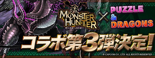 画像ギャラリー No.001のサムネイル画像 / 「パズドラ」＆「パズドラレーダー」で「モンスターハンター」第3弾コラボが開催