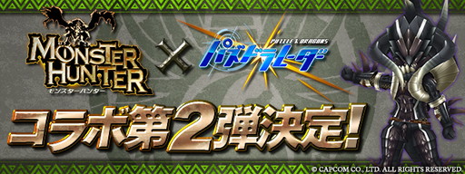 画像ギャラリー No.009のサムネイル画像 / 「パズドラ」＆「パズドラレーダー」で「モンスターハンター」第3弾コラボが開催