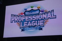 画像ギャラリー No.042のサムネイル画像 / 令和最初の「パズドラ」王者の称号をめぐる大熱戦。「ガンホーフェスティバル2019」をレポート