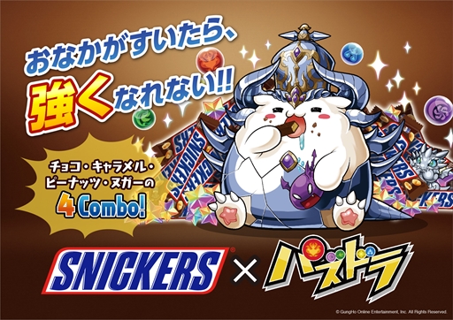画像ギャラリー No.008のサムネイル画像 / 「パズドラ」×「スニッカーズ」,ハライチ岩井さんが出演するコラボWEB CMが公開