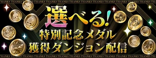 画像ギャラリー No.005のサムネイル画像 / 「パズル&ドラゴンズ」,公式放送 大感謝祭 2020 発表SPの情報を公開