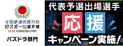 画像ギャラリー No.002のサムネイル画像 / 「全国都道府県対抗eスポーツ選手権2020 KAGOSHIMA パズドラ部門」，ライブ配信情報を公開