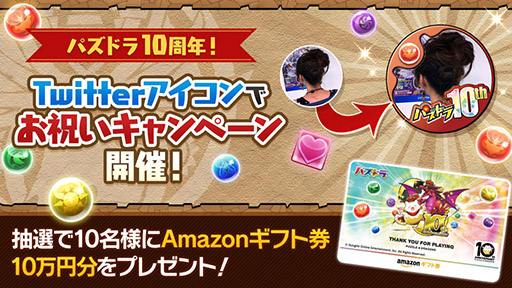 画像ギャラリー No.006のサムネイル画像 / 「パズル&ドラゴンズ」が配信10周年。記念イベントの詳細やアニメ「キングダム」とのコラボ決定など最新情報が明らかに