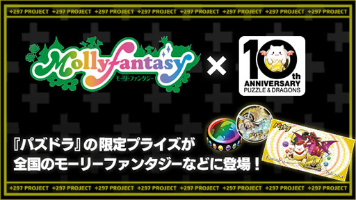 画像ギャラリー No.008のサムネイル画像 / 「パズル&ドラゴンズ」が配信10周年。記念イベントの詳細やアニメ「キングダム」とのコラボ決定など最新情報が明らかに