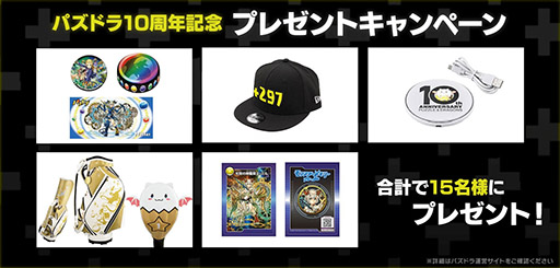 画像ギャラリー No.009のサムネイル画像 / 「パズル&ドラゴンズ」が配信10周年。記念イベントの詳細やアニメ「キングダム」とのコラボ決定など最新情報が明らかに