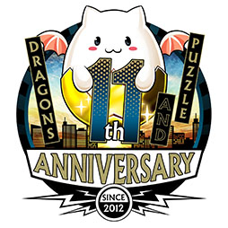 画像ギャラリー No.001のサムネイル画像 / 「パズル＆ドラゴンズ」，本日でサービス開始から11周年。記念の生放送を本日20：00より実施