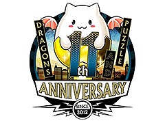 「パズル＆ドラゴンズ」，本日でサービス開始から11周年。記念の生放送を本日20：00より実施