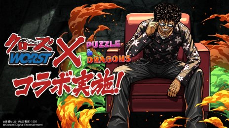 画像ギャラリー No.003のサムネイル画像 / 「パズドラ」と「クローズ×WORST」とのコラボが6月5日に開始へ。新たに“花木九里虎【サブロクサンタ版】”新登場